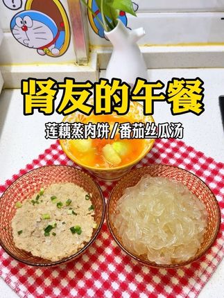 再来一份让肾友心仪的优质低蛋白午餐 #肾友饮食 #肾友日常 #优质低蛋白饮食 #低蛋白饮食 #创作灵感