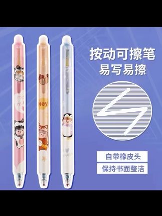 这么可爱的中性笔你见过吗?它是这种按动可擦的设计,写错了也不怕,后面还有一个小橡皮,轻轻一擦就干净了,而且它还是高颜值的卡通款,看着心情都会变好。零点五毫米的笔芯,书写很流畅,特别适合学生党日常学习或者记笔记的时候用,喜欢的朋友千万不要错过了。#黑笔0.5中性笔 #可擦中性笔 #可擦笔 #好物推荐🔥 #家庭必备