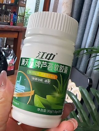 润肠通便,上大号困难的福音。蓝帽子认证,成分安全,江中大品牌。#江中 #芦荟软胶囊