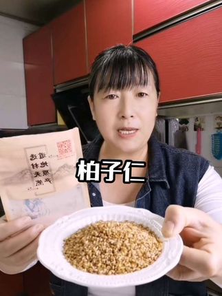 知道柏子仁吗?知道它的好处吗?有需要的去囤#柏子仁 #柏子仁茶 #养生茶