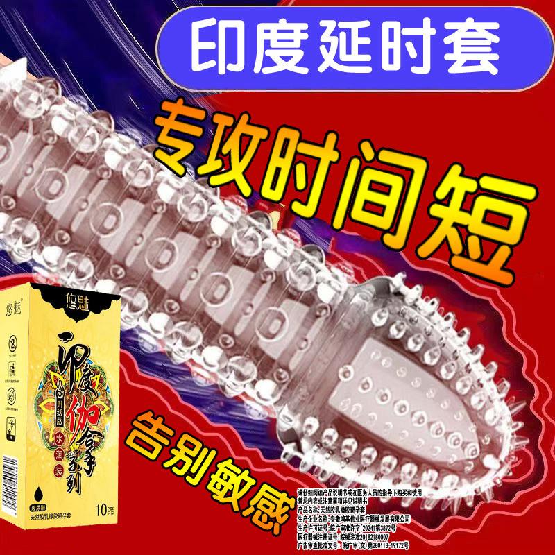 😍印度神油套😍专治时间短😍告别敏感。#强烈推荐 #原创作品 #跟着高德扫街榜探好店 #向往的生活9这样 #搞笑