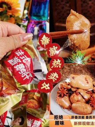 【酱鹅肝】饭太喜法式风味酱鹅肝卤香浓郁下饭下酒酱鹅肝代餐小零食#好吃到爆 #美食 #鹅肝 #老陈挑嘴 #厂家直发品质保证 @好物分享百货