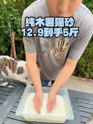 5斤装纯木薯猫砂到手12.9#猫砂 #猫砂推荐 #新手养猫 #萌宠出道计划 #超便宜超划算