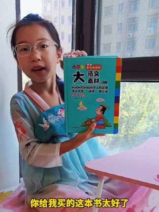 #大语文素材词典 可帮助孩子轻松写作文,提供丰富的好词、好句、好段、开头和结尾,涵盖5个作文主题,每天积累一点点,让写作不在难。