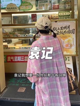 快抢!7.9吃10颗袁记桂花马蹄咸蛋黄云吞双拼#一代人有一代人的中秋上分美食 #申请成为你的中秋饭搭子 #中秋新型团圆公式 #袁记云饺