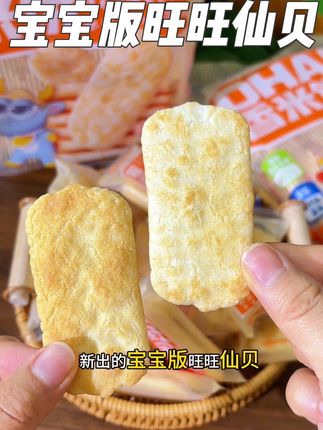 快来抢这个新出的宝宝版旺旺仙贝,配料很干净,好吃又健康#宝宝米饼 #宝宝零食 #米饼 #宝宝辅食