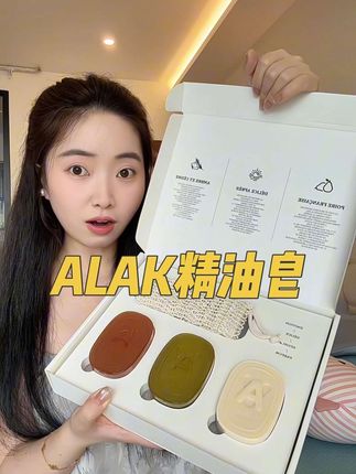 入了精油皂的真的是打开了清洁大门#精油皂 #香皂 #洗护好物 #ALAK精油皂