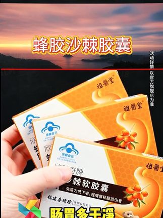 蜂胶沙棘胶囊 #沙棘胶囊 #蜂胶 #好物推荐 #好物分享 #种草 @DOU+小助手 @DOU+上热门