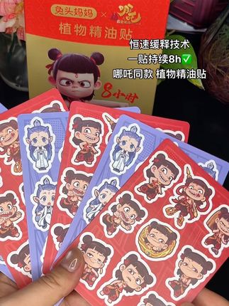 不管是户外玩耍还是晚上睡觉都能贴,#兔头妈妈 联名哪吒升级款植物精油贴#植物精油贴 #哪吒 #母婴好物 #超便宜超划算
