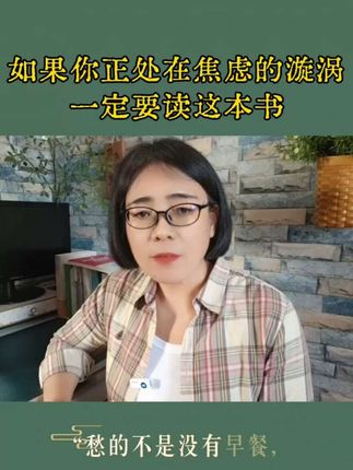 如果你正处在焦虑的漩涡,一定要读这本书 #反内卷启示录 #罗素哲学 #拒绝焦虑