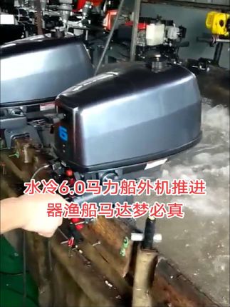 二冲程水冷船外机推进器渔船马达冲浪划水路亚垂钓养殖拉网投料。