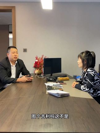 老四的快乐生活