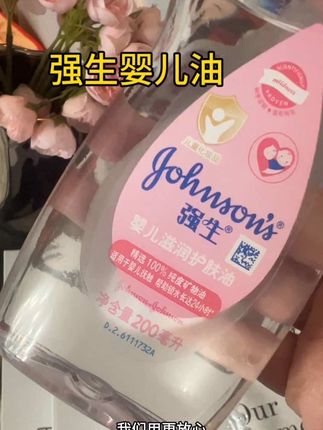 一瓶婴儿油全身用都不带心疼的,真没想到还能解锁这么多的用法#强生#润肤婴儿油