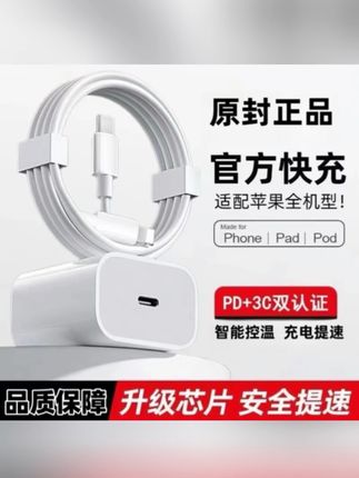 苹果PD50快充头PD30充电器iPhone14promax/13/12/8快充数据线#苹果快充#充电器推荐 #PD认证