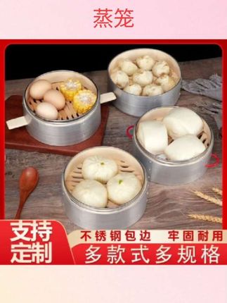 #养生饮食小知识 小笼包蒸笼商用竹柄蒸笼家用铝包边不锈钢迷你号竹制蒸笼家用#厨具分享