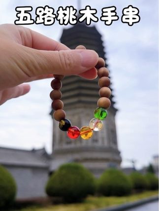 三十而立我做到了!#五路桃木手串 #桃木手串 #手串 #配饰