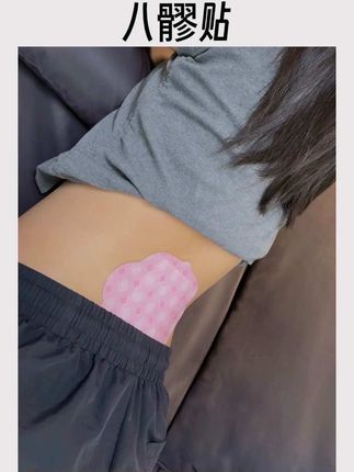 女生的这个部位真要好好重视起来#元气达人 #八髎贴 #暖贴 #女生必备