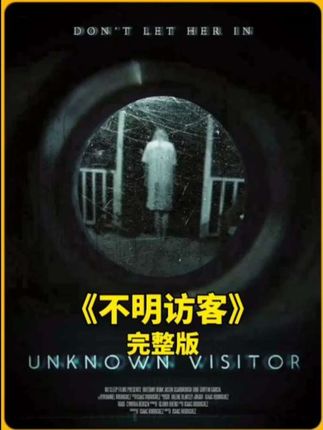 一口气看完惊悚恐怖电影《不明访客》 ‖视频内容纯属虚构,所有恐怖画面均已打码,虚构内容请注意谨慎辨别,请勿模仿! #恐怖故事 #恐怖电影