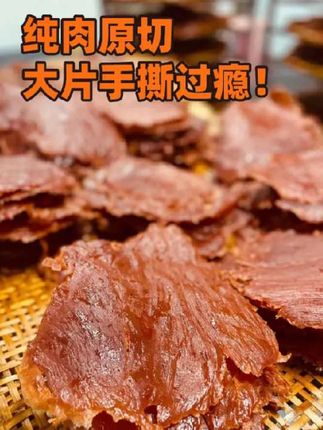 #猪肉脯#美食#零食推荐 #福建特产猪肉脯