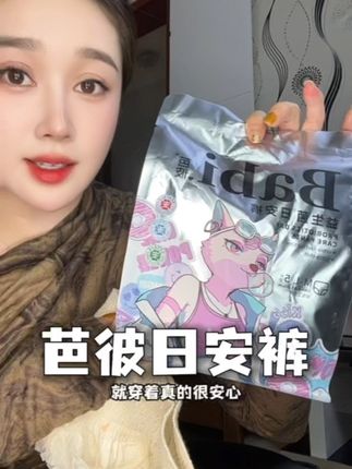 姐妹们,白天也可以穿的安睡裤,出门在外也能轻松穿脱,价格超划算!#芭彼日安裤 #卫生巾 #超薄透气 #超值好物