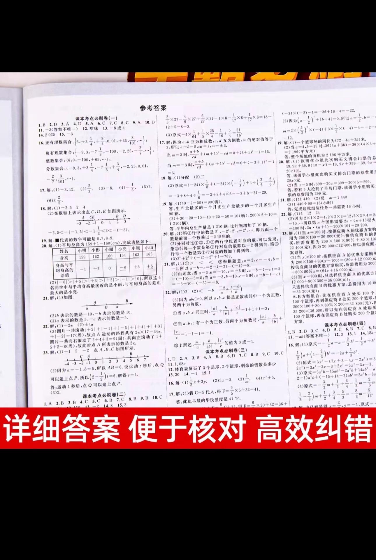 七年级上册学霸必刷卷黄冈全优卷语文数学英语同步测试卷人教版#知识分享 #农技推广 #新闻热点大事件 #干货分享视频 #农业种植