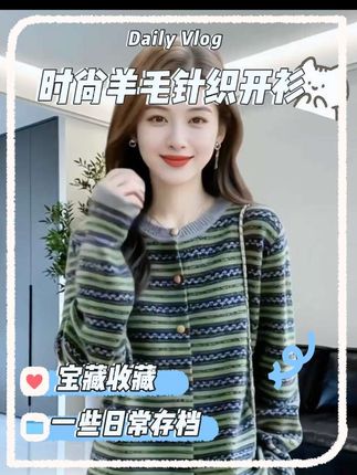 哥弟阿玛施正品秋新款针织衫韩版时尚纯色开衫条纹百搭刺绣羊毛衫#针织衫 #春秋穿搭 #洋气减龄 #秋冬穿搭#早秋穿搭