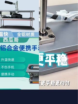 手机维修铝合金加热型手动保压机升级版西瓜哥颜色随机#好物推荐🔥 #保压机#手机维修