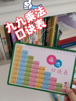 #九九乘法表 二年级小朋友必备!#开学必备