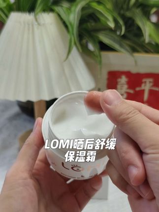 LOMI晒后舒缓保湿霜适合儿童晒后舒缓保湿。它具有凝露质地,一抹化水,能给泛红的小脸降温,又能给干燥的肌肤补水。成分温和,没有乱七八糟的添加#宝宝护理 #舒缓保湿#LOMI#晒后修复#面霜