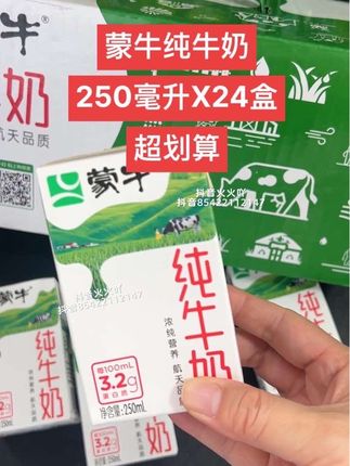 #蒙牛纯牛奶 #牛奶 #好喝不贵 #超便宜超划算 #纯牛奶