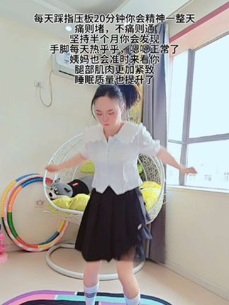 最近很火的指压超慢跑帮你们试过了!真的很神奇,不限场地,不限年龄,在家边追剧边轻松锻炼,足底刺激,全身通畅。#变美变瘦变好看 #腿部放松 #大肚腩变小蛮腰#足底慢跑指压板 #居家好物