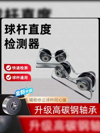 台球杆直度检测器选这款! 摩天轮同心度测直器精准校准#台球器材 #台球