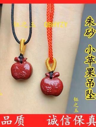 朱砂苹果小吊坠#紫金砂吊坠 #平安如意吊坠 #高含量朱砂#朱砂平安吊坠#朱砂苹果吊坠