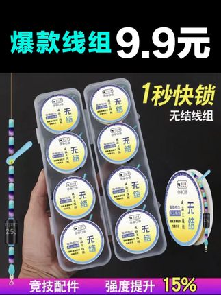 全新升级二代无结竞技主线,钓鱼必备单品,厂家福利特价9.9元包邮#钓鱼主线推荐 #线组 #竞技线组 #无结线组
