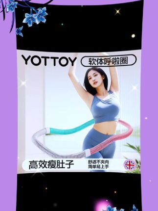 #创作灵感 #软体弹簧呼啦圈#瘦身减肥呼啦圈#静音呼啦圈#加重包裹运动呼啦圈