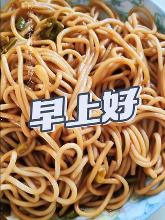 香迷糊了,一日之计在于晨,早晨吃好了一天有力气#想吃的就来 #热干面 #太好吃了 #一日三餐人间烟火简单而美味 #真的很好吃 @DOU+上热门 @生活服务热点中心