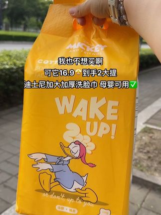 姐妹们~真没必要用又薄又硬的杂牌洗脸巾啊!迪士尼洗脸巾都卷到16.9到手2大提了!每提足足350g加量装,真的划算又好用!悬挂式的抽取方便卫生,还是加大加厚的尺寸,揉搓不掉毛不掉絮,干湿两用,吸水性也很好。用来洗脸卸妆都很方便,日常给孩子擦手擦脸都很合适适!迪士尼大品牌的放心用,趁划算囤2提慢慢用!#洗脸巾 #一次性洗脸巾 #迪士尼 #安全好用的洗脸巾 #母婴好物