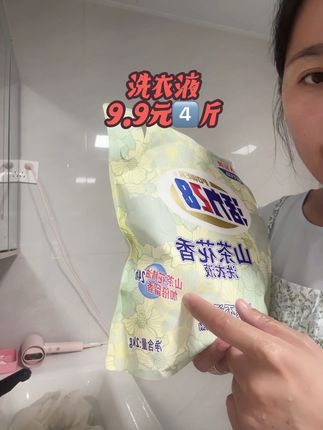 民族老品牌,9.9元到手4斤的洗衣液,超级换算#活力28洗衣液 #好物推荐🔥