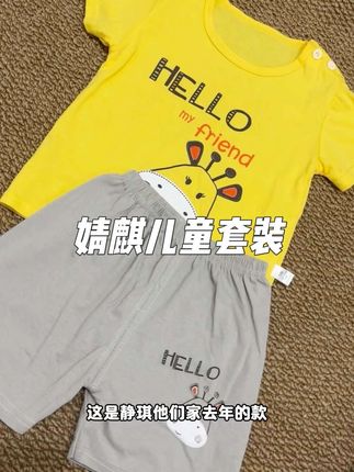 #婧麒 儿童a类套装清清清!刷到的妈妈快囤!!#高品质童装 #儿童短袖t恤 #儿童套装 #高品质童装