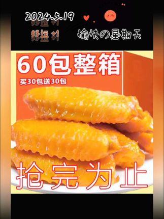 网红爆款零食盐焗翅中#零食盐焗翅中#网红爆款盐焗翅中