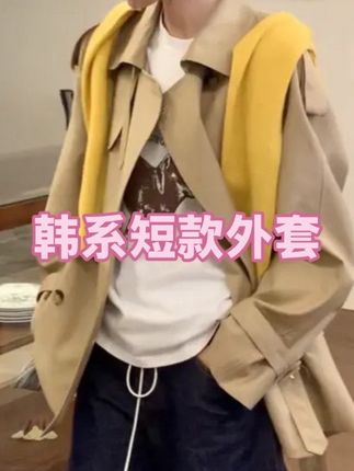韩系巨好看短款风衣女2025早秋新款卡其色小个 子收腰短外套英伦风#今日穿搭 #高级感穿搭 #风衣穿搭 #春日穿搭 #女装店