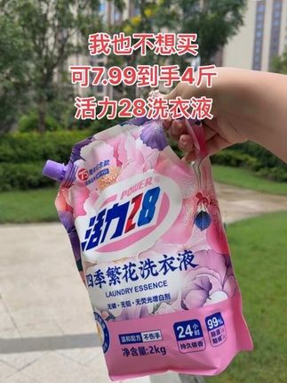 男朋友非说我用了什么香水这么好闻,活力28洗衣液太牛了,不仅能深层去渍还能持久留香,淡雅的花香巨好闻#自用好物推荐#活力28#洗衣液推荐 #活力28洗衣液 #持久留香
