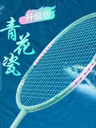 #羽毛球拍 #羽毛球拍推荐 #初学者羽毛球拍 #超轻羽毛球拍 #羽拍 战羽羽毛球拍超轻青花瓷系列成人初学者学生4U均衡攻防之刃耐打