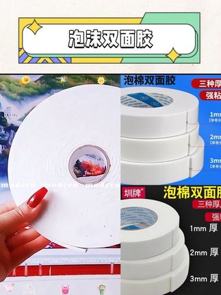 强力泡沫双面胶高粘度固定墙面自粘加厚双面胶泡沫胶海绵胶手工#强力泡沫双面胶 #家用双面胶 #墙面双面胶 #泡沫海绵胶条 #手工双面胶