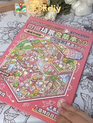 女孩们的最爱!提拉多微缩场景4.0合集本,含造景贴纸与立体小屋,可用于手帐diy贴画哇哦!提拉多微缩场景合集本4.0上市啦!独特的造景贴纸,能变成立体小屋哦。是女孩们爱不释手的玩具,用于diy手帐贴画特别棒,赶快入手,开启创意之旅吧!