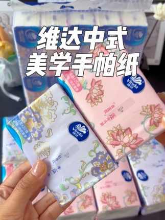 姐妹们!快去薅维达的这个中式美学小方巾、一包足足20抽、出门一整天足够用、这个价就到手一提10包,闭眼冲!#出门必备 #开学季 #手帕纸 #维达纸巾 #超便宜超划算