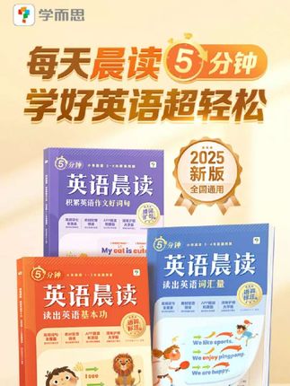 小学英语阅读 学而思 小学晨读英语每天晨读5分钟教材配音员带读 零基础适用#小学英语#英语阅读#暑假#开学必备#零基础学英语