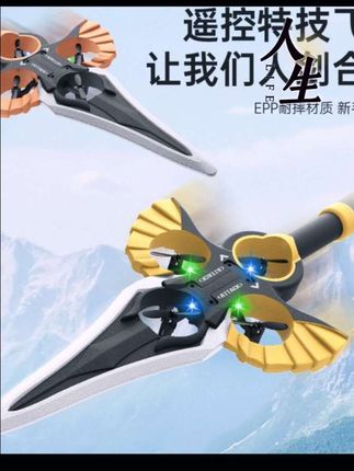 遥控飞剑御剑飞行器战斗机特技翻滚一键升降飞行玩具无人机男孩#肺结节需要做手术吗 #改善含胸驼背富贵包 #陈旧性骨折 #日常防护注意事项