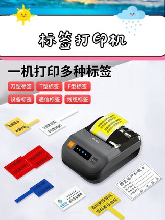电工宝子们看过来👀超好用的通信线缆标签打印机来啦!热敏技术,打印清晰,小型蓝牙手持,刀型设计超便携,机房、弱电箱布线标记超方便,爱住💕 #通信线缆标签打印机 #热敏打标机 #蓝牙手持 #电工好物