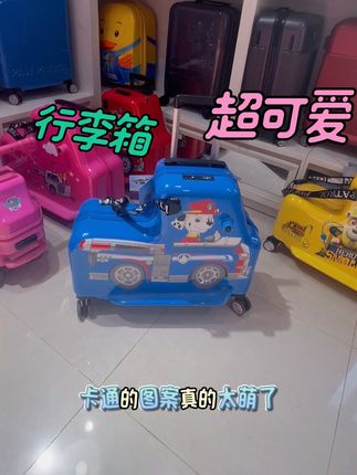 汪汪队立大功卡通儿童行李箱 带娃出行方便,释放妈妈双手#汪汪队 #行李箱 #卡通儿童行李箱 #儿童行李箱 #儿童行李箱可坐可骑